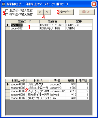 登録済みデータのコピー