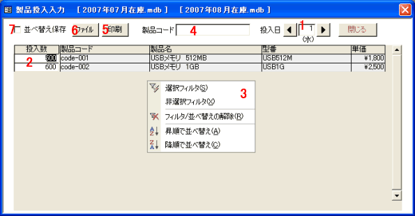 製品の投入数の入力