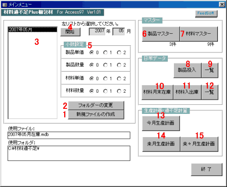 ダンボールなどの梱包用の資材の在庫管理が可能