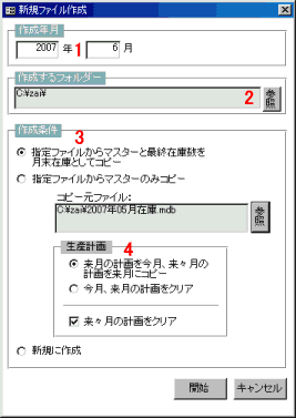 在庫数を来月にコピーし作成可能