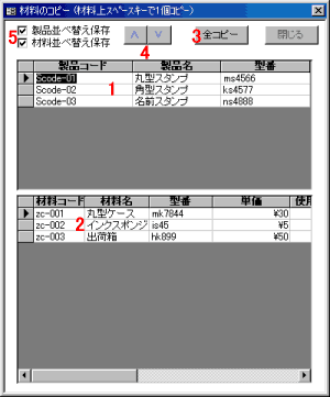 材料のコピー