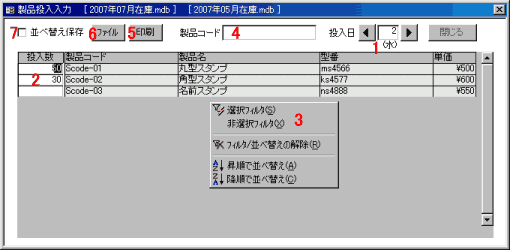 投入、納品（出荷）等のタイミングで入力