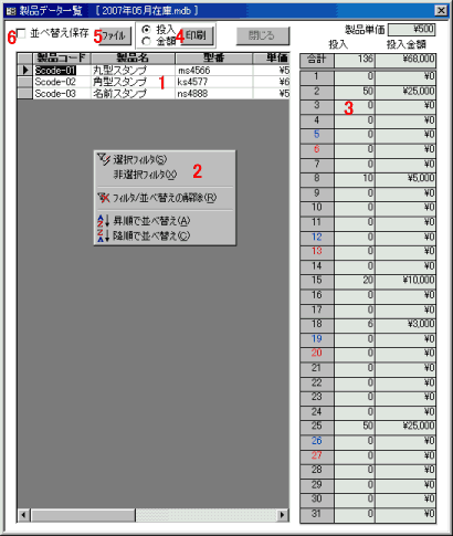 投入、投入金額を日付単位で表示