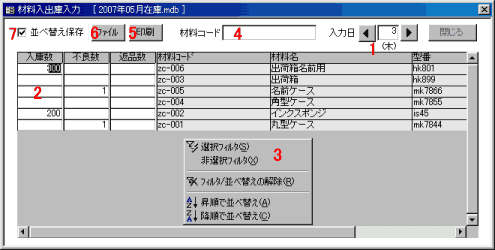 入庫、不良、返品　入力