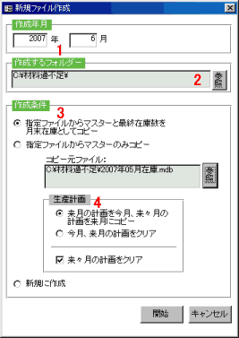 指定年月のデータファイルを作成