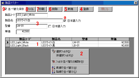 製品コード,製品名,型番,単価　の入力