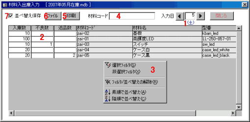 入庫数、不良数、返品数　の入力