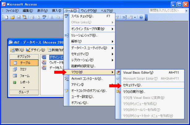 Accessセキュリティの設定