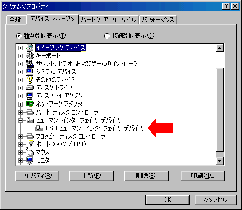 システムのプロパティ　種類別に表示　接続別に表示