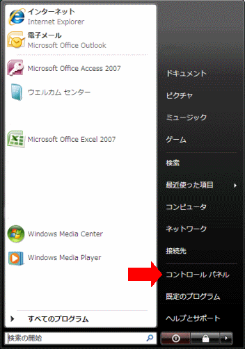 スタート　コントロール パネル