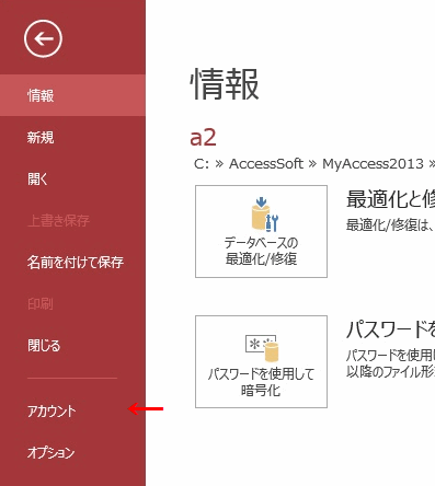 メニューの「アカウント」をクリック