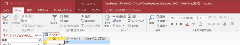 Access2016のホームリボン