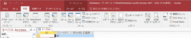 Access2016の作成リボン