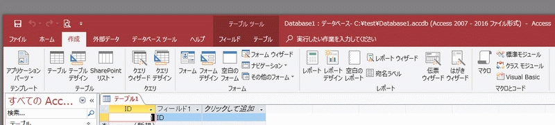 Access2019の作成リボン