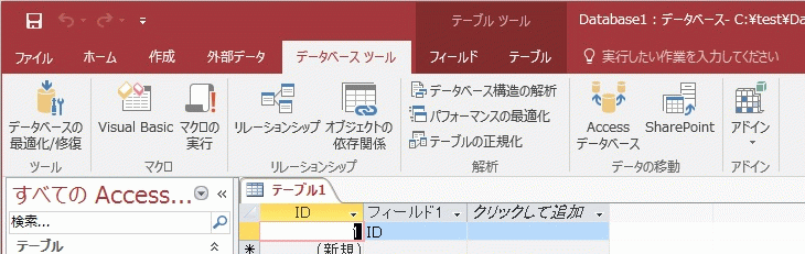 Access2016のデータツール リボン