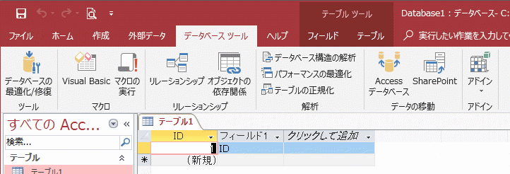 Access2019のデータツール リボン