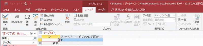 Access2019のテーブルツール フィールド リボン