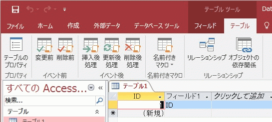 Access2016のテーブルツール テーブル リボン