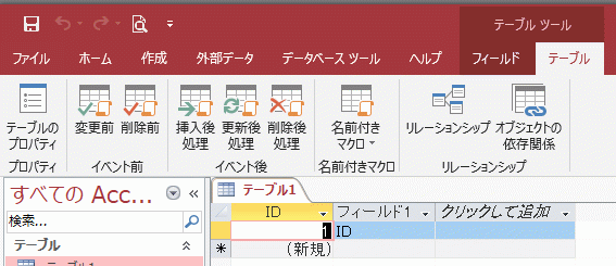 Access2019のテーブルツール テーブル リボン