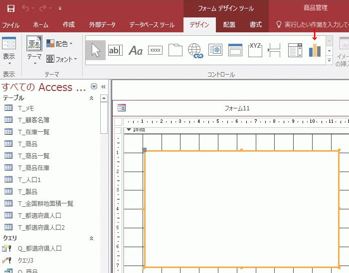 ［グラフ］を選択し、フォームにドラッグする