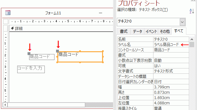 プロパティシートの［ラベル名］プロパティ