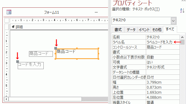 ［ラベル名］プロパティのラベル名を変更する