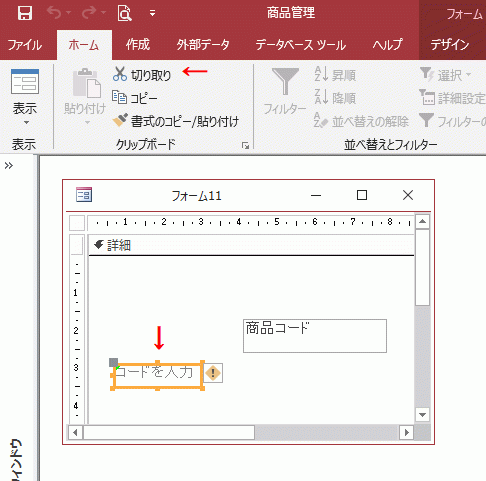 テキストボックスを選択し［切り取り］を実行