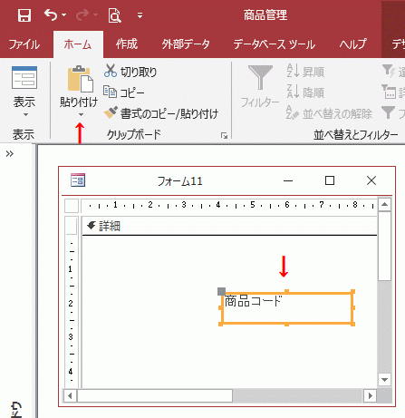 テキストボックスを選択し［貼り付け］る