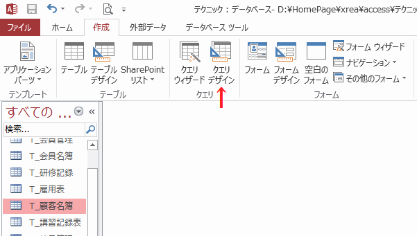 クエリグループの［クエリ デザイン」をクリックする