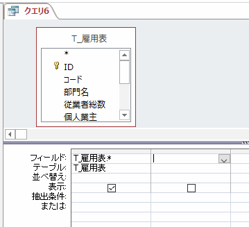 テーブル作成クエリの作成