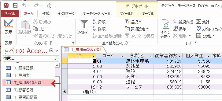 クエリの抽出結果から新規テーブルが作成できた