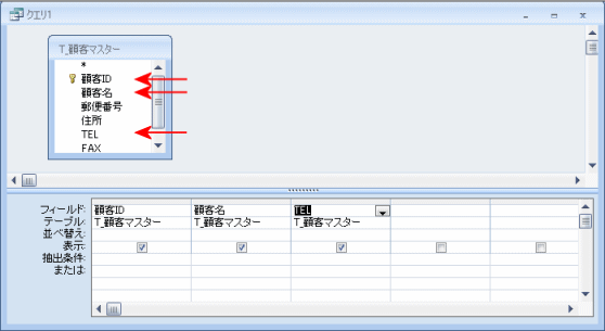 クエリにフィールドを追加画面