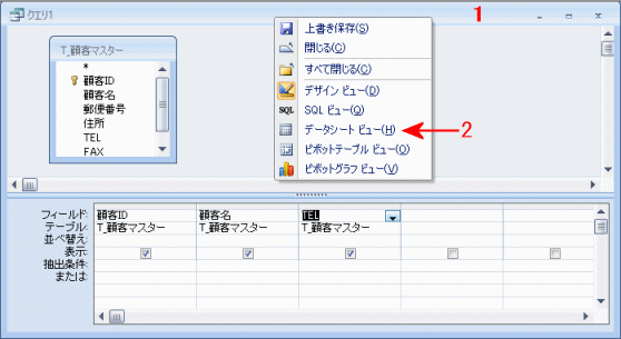 クエリをメニューから実行する画面