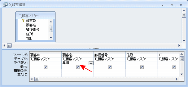 顧客マスターの顧客名を昇順でソートした画面