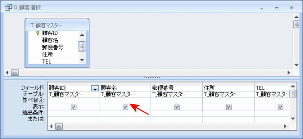 顧客マスターをソートなしにした画面