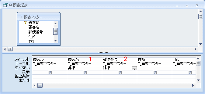 二つの項目でソートした画面