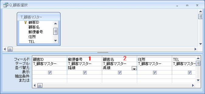 ソート項目の優先順位を入れ替えた画面