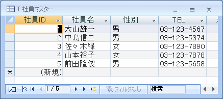 社員テーブル