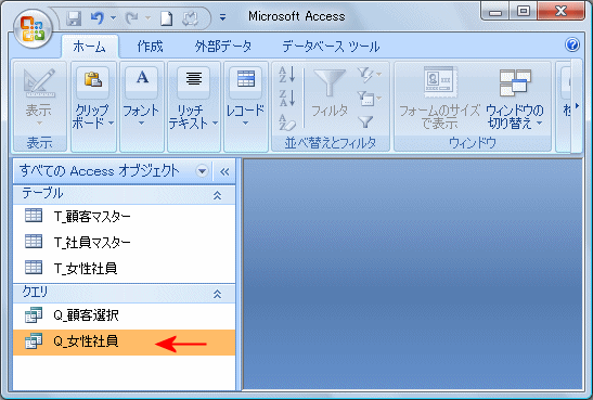 選択クエリに戻った