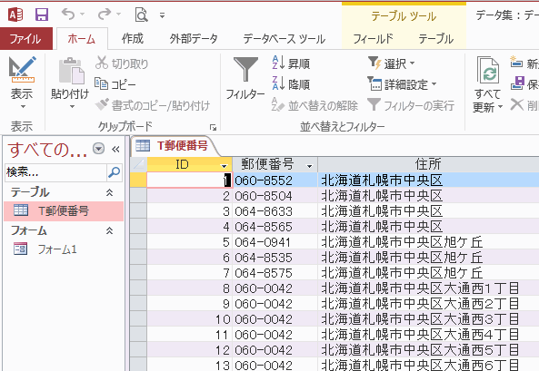 住所からSELECT文を使い抽出する