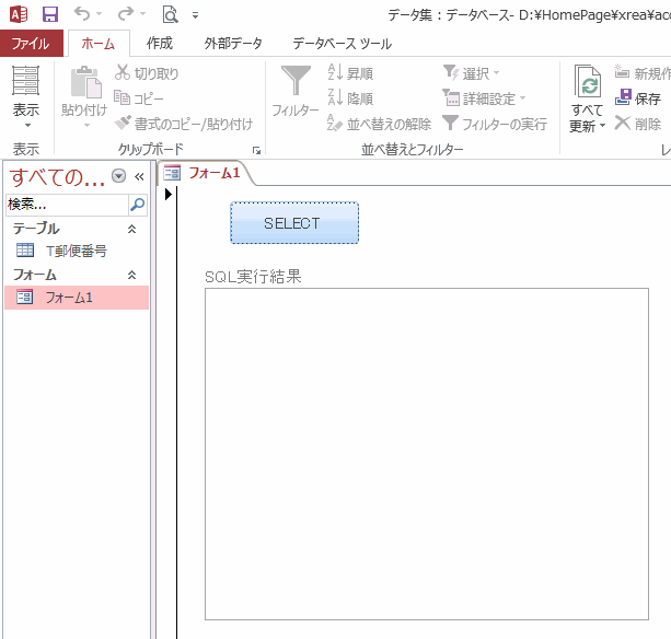 ［SELECT］ボタンをクリックするとSQLを実行する