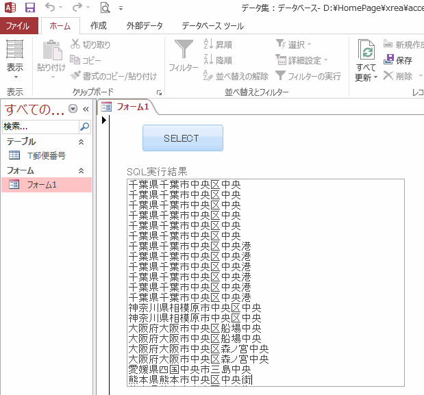 SQL実行結果