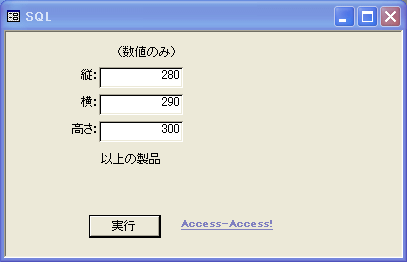 製品の縦横高さ