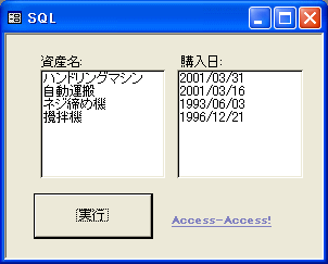 資産名と購入日