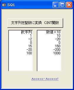 数値変換 Accessフォーム