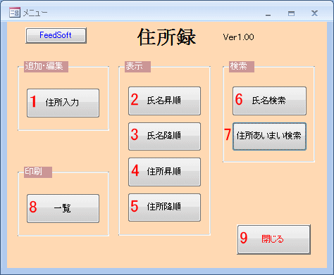 住所録ソフト