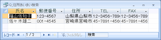 住所の検索結果