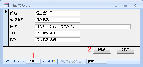 住所・氏名・電話番号入力