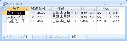 氏名が昇順でソートされる