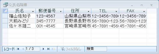 氏名が降順でソートされる